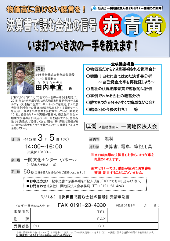 『「経理セミナー」開催のご案内』